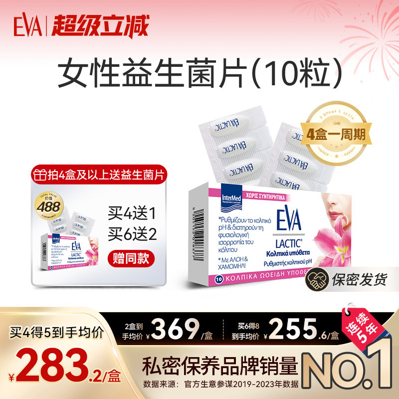 希腊进口EVA女性私密益生菌