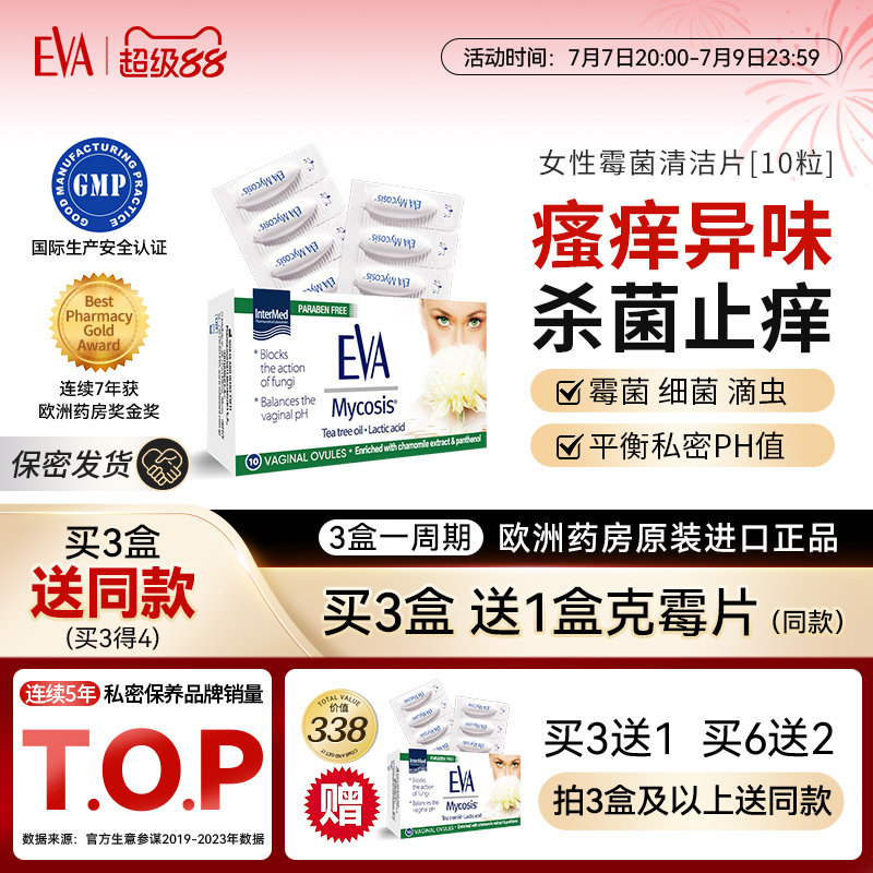 EVA克霉片进口女性霉菌性阴炎医用乳膏（器械）