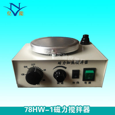 厂家直销78HW-1磁力搅拌器恒温加热磁力搅拌器实验室调速搅拌器