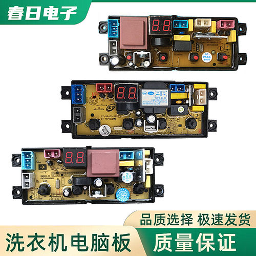 小天鹅洗衣机电脑版XQB60-2155 XQB70-4155C 电路板HF-MR401D-X一