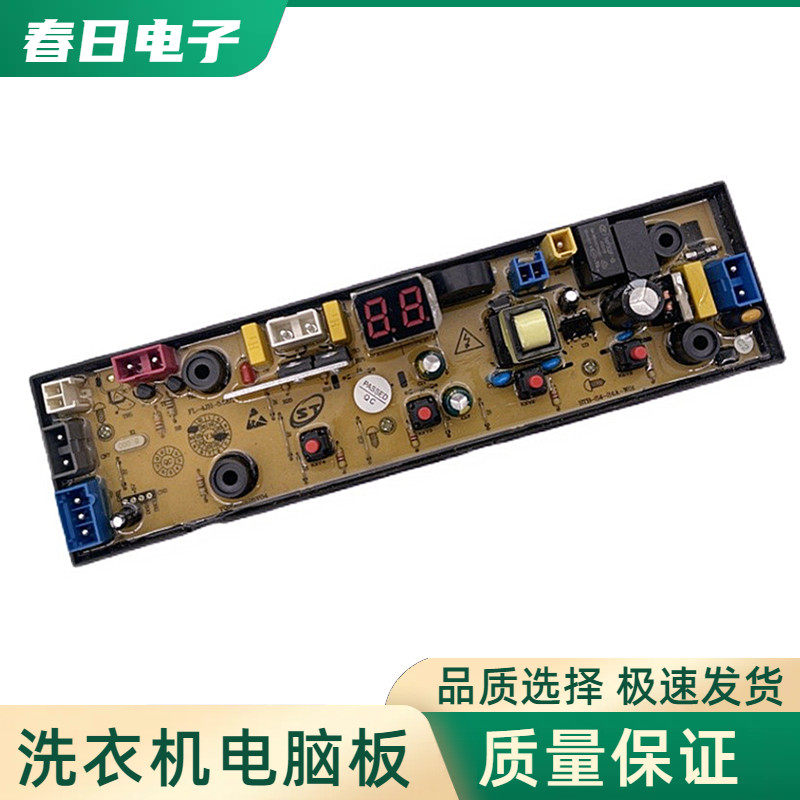 志高全自动洗衣机电脑板XQB100-2017 电路主板控制版FL-4JH-8.5KG