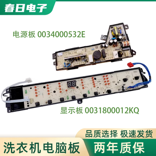 海尔洗衣机电脑板TQS75/TQS85/TQS100-Z1788,TQB80-S1788控制主板