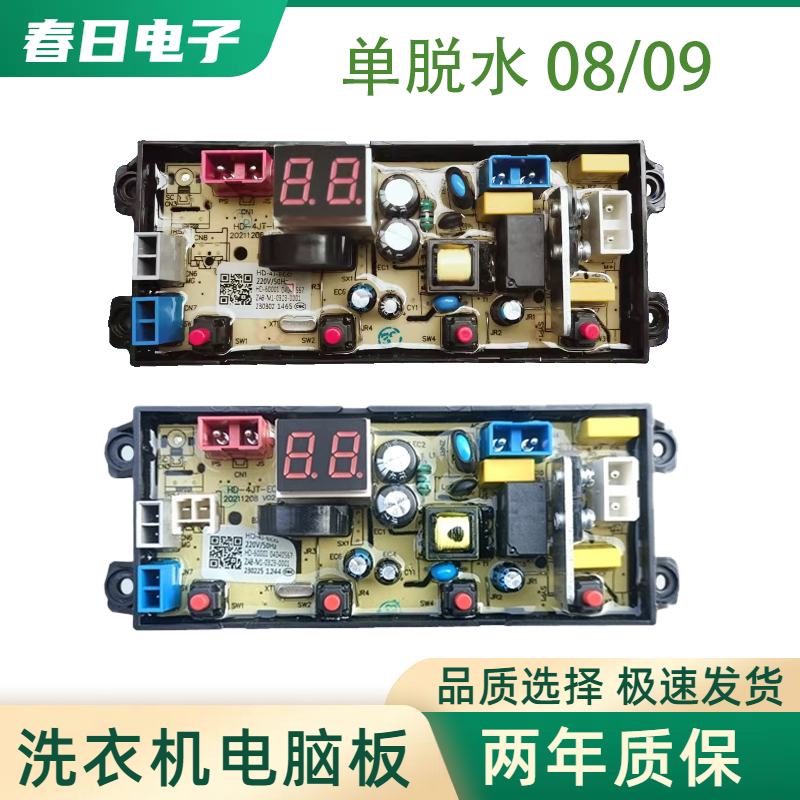 适配韩电奥克斯HB100Q100-HV728洗衣机电脑板控制主板HD-4JT-ECO
