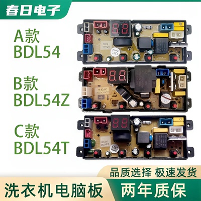 广东小天鹅全自动洗衣机电脑板XQB100-181电路控制主板HF—BDL54Z