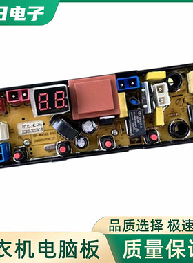 扬子洗衣机电脑板XQB150-1560 250-2560 HF-FL54Z-RHG SHA54Z-RHG
