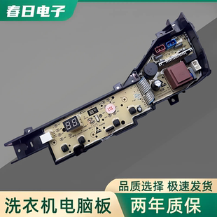 海尔洗衣机电脑板XQB80 EB80M10Mate1电路主板0031800386JN M106