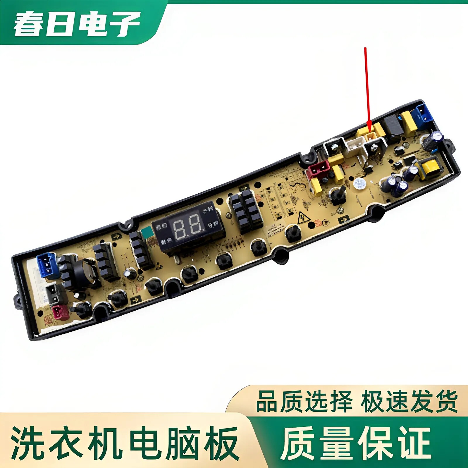 荣事达洗衣机主板XQB150-1551/XQB200-2031/260-260G电脑板QS50FZ