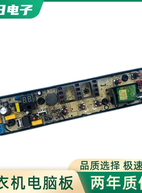 美的洗衣机MB65/MB75/MB80-eco11W/1028G 1028WH电脑板1020WS主版