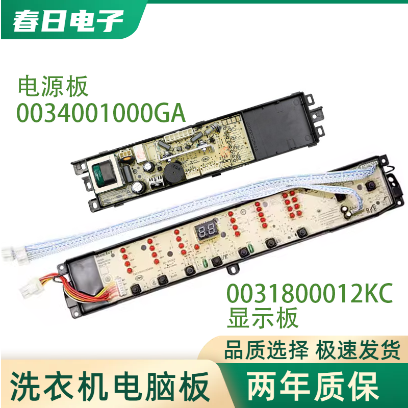 海尔洗衣机电脑板XQS70-Z1216A至爱XQB75-KS1236 保一年12KC