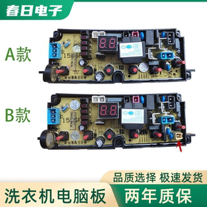 金松洗衣机电脑版XQB50-C8250 G8250 双鹿XQB75-7568电路板150S一