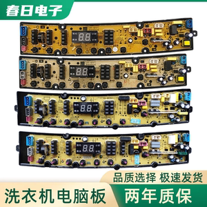 荣事达幸福久久XQB90-390G/290G洗衣机电脑版QS50FBZXP主电路板一
