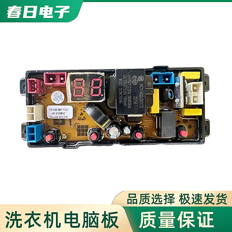 合肥荣事达洗衣机电脑板XQB100-1698 XQB120-188G HF-MT54Z线路板