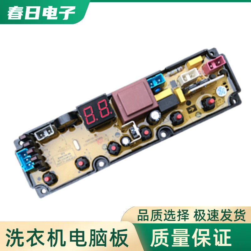 奇帅全自动洗衣机电路板XQB60-6068电脑主板XQB62-2062线路控制板