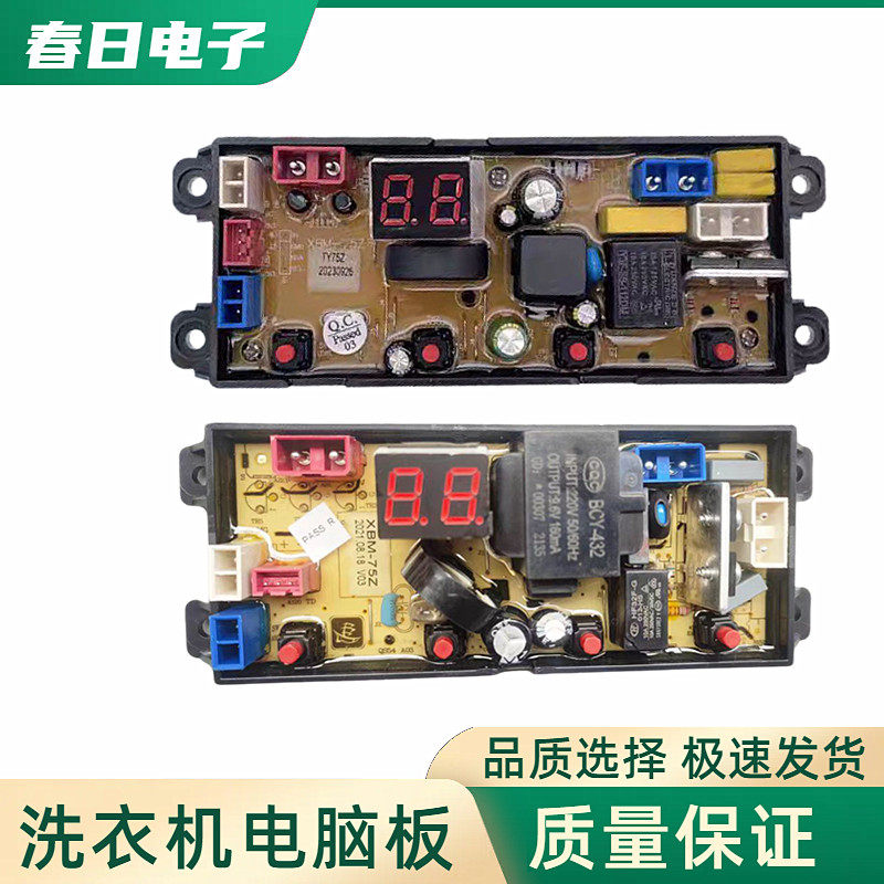 合肥荣事达电工XQB100-109Q 微电脑全自动洗衣机电路板TY/XBM-75Z
