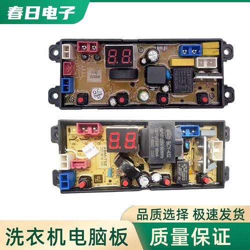 合肥荣事达全自动洗衣机XQB90-1598 线路控制电脑按键主板XBM-75Z