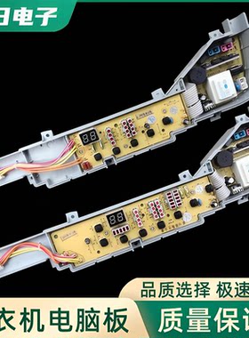 TQB60/70-L728 AM统帅洗衣机电脑主板TQB65/70-L1022 TQB75-M9188