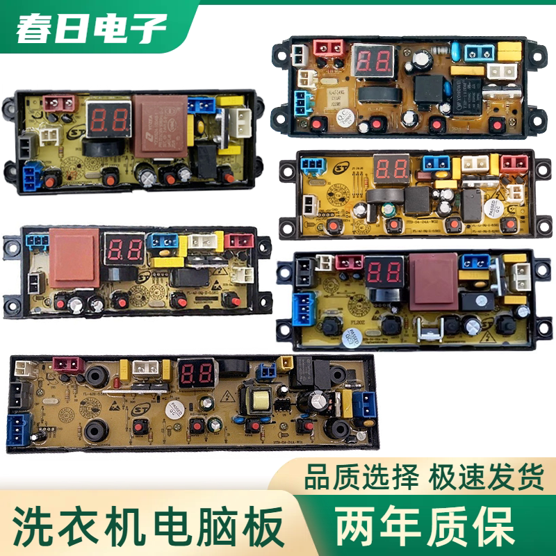 合肥荣事达全自动洗衣机电脑板XQB85—8168 电路主板配件FL-4J-SQ