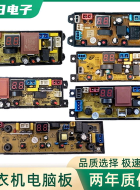 合肥荣事达电工洗衣机电脑板XQB100-8190 主板FL-4JT-4.5KG ECO