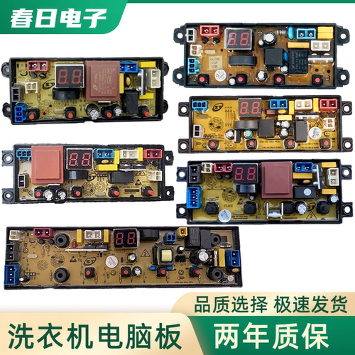 申花XQB120-8189全自动洗衣机电脑版FL-4J-SQ-Z-5.5KG线路主板