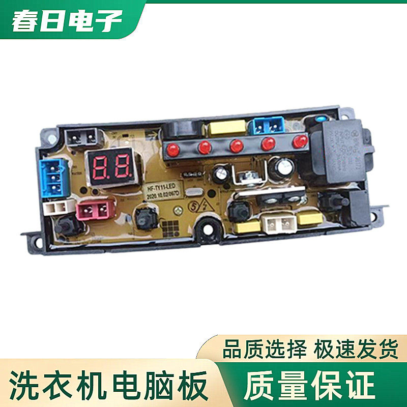 荣事达洗衣机电脑版XQB120-188G HF- TY11-LED线路控制按键主板—