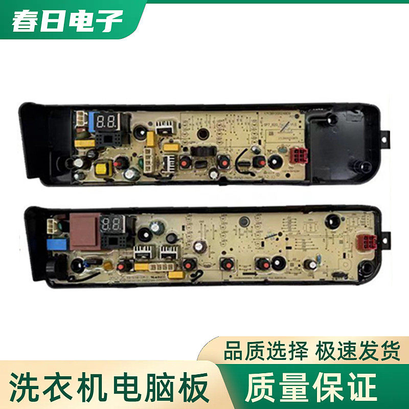 美的全自动洗衣机电脑板MB100ECO 电路主板 电源板控制版全新配件