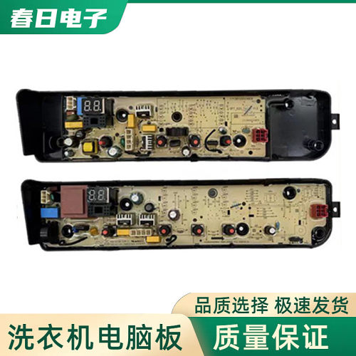 美的全自动洗衣机电脑板MB100ECO 电路主板 电源板控制版全新配件