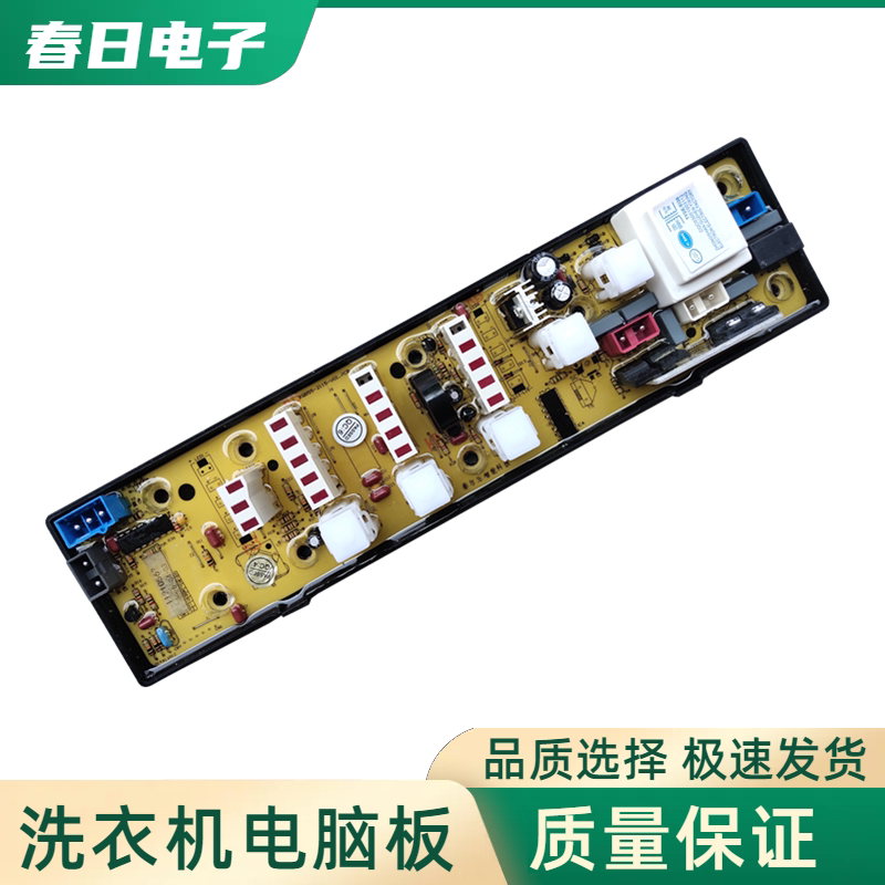 TCL洗衣机XQB50-151AS电脑版50—51AS线路控制器按键主板11210563