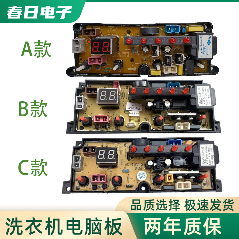 洗衣机电脑板60-168-2 荣事达XQB60-168 8050 XQB70-168G电路板一