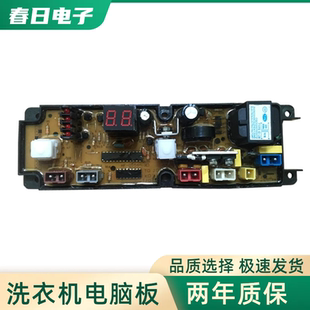 上海松下洗衣机电脑板XQB52-5218 XQB55-5518 电路主板QS560-X一