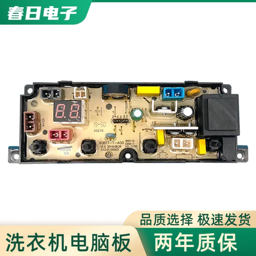 樱花全自动洗衣机电脑板XQB90-1YH 蓝光除菌 电路板控制版主板一
