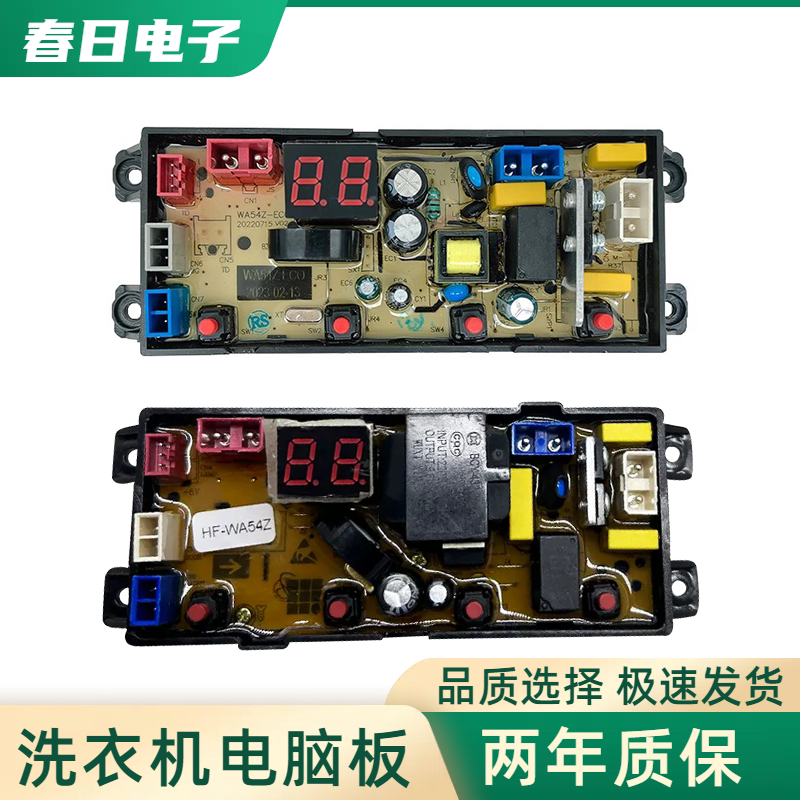 志高洗衣机电脑版XQB65/75/82-3801主板HF-WA54Z FL54Z控制主板一