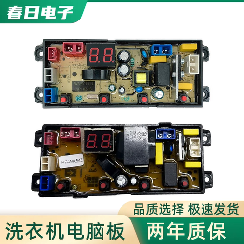 志高洗衣机电脑版XQB65/75/82-3801主板HF-WA54Z FL54Z控制主板一