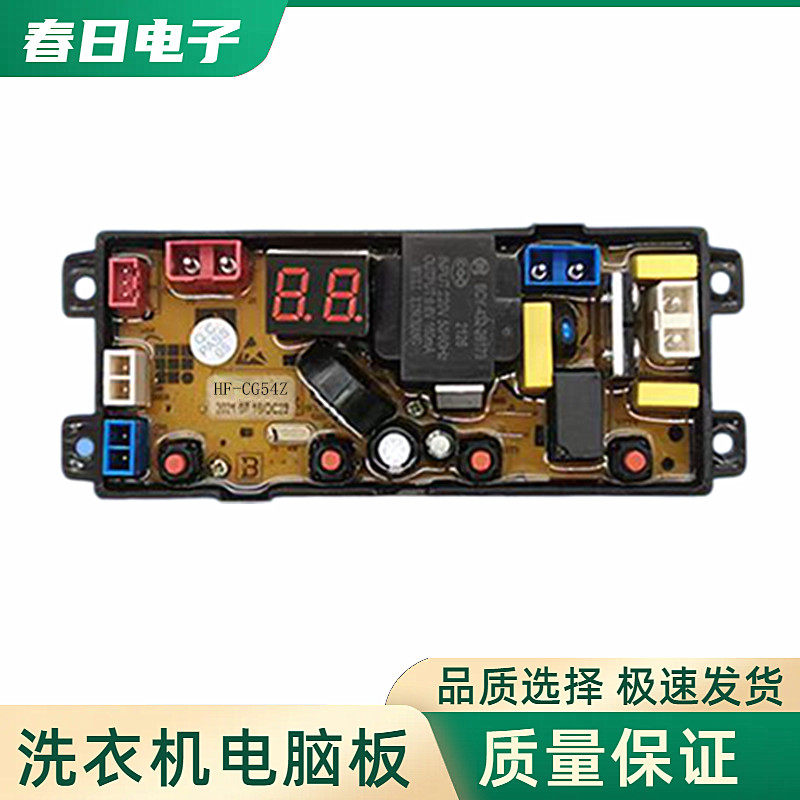 先科全自动洗衣机电脑板XQB120-6C08 HF-KB-M01-T-02主板HF-CG54Z