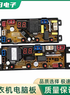 适用扬子洗衣机XQB85-5155 B/XQB120-8188B电脑主板HF-MR4JT主版