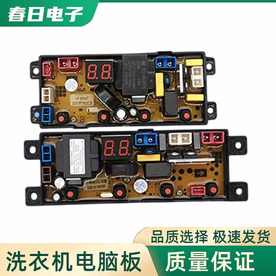 适用扬子洗衣机XQB85-5155 B/XQB120-8188B电脑主板HF-MR4JT主版