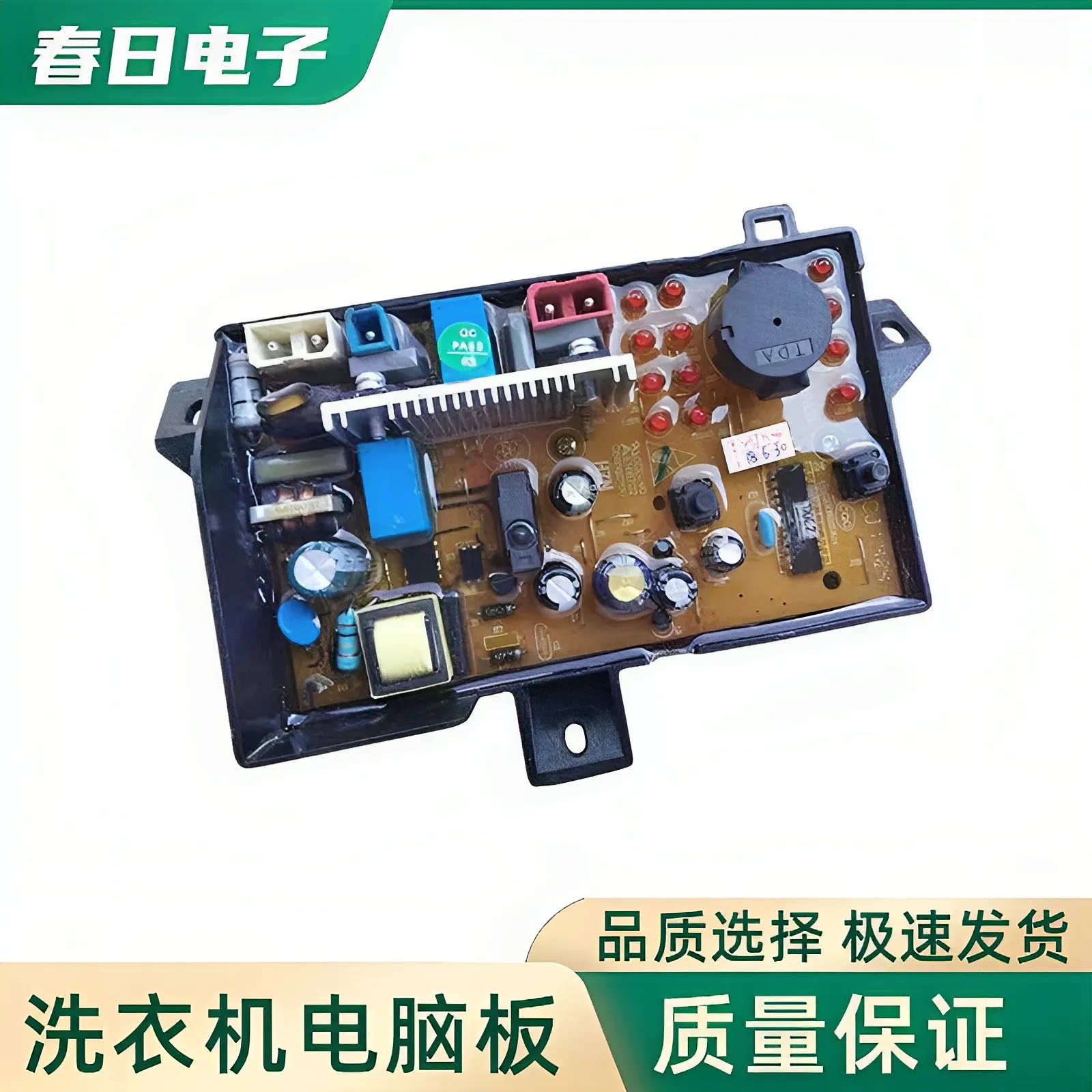 海尔洗衣机电脑板XPB85-C997S/90-C997S电源版0031800055主板一—