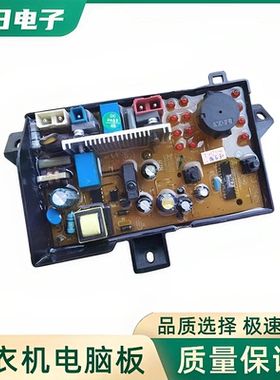 海尔数字双净力洗衣机电脑板XPB85-C997S 关爱电路主板控制版0055