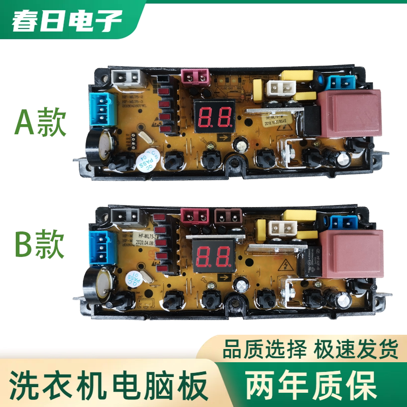 美乐洗衣机电脑板XQB80/XQB75-108控制线路主板HF-ML75-1新75-2-X