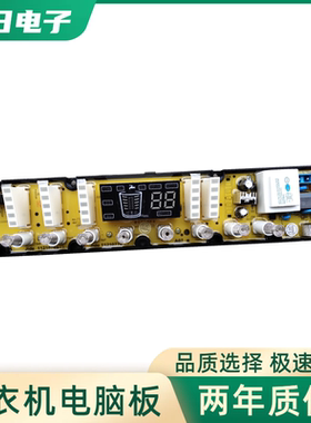 美菱全自动洗衣机电脑板XQB80一9880J主板电路板全新配件11210770