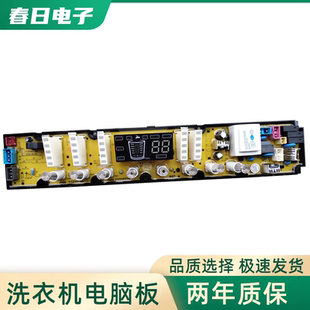 美菱全自动洗衣机电脑板XQB80一9880J主板电路板全新配件11210770