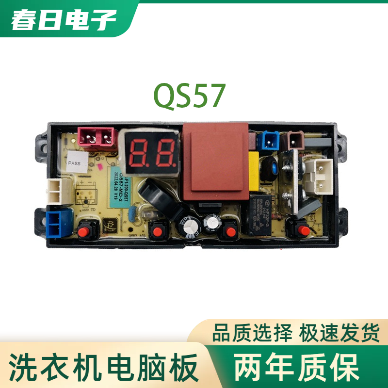 适配美的洗衣机电脑板MB55V33E MB55V35E HB65-A1H主板QS57-MD