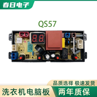 HB65 适配美 洗衣机电脑板MB55V33E MB55V35E A1H主板QS57