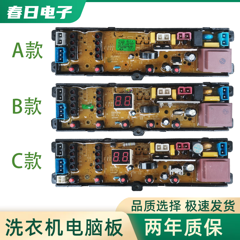 韩电XQB75-1618T XQB82-Q1618T洗衣机电脑板控制主板HD-PX-5XFZ一