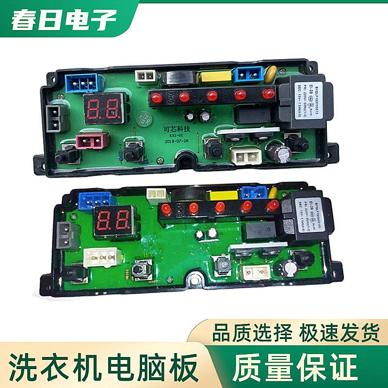 合肥荣事达全自动洗衣机电脑板XQB100/120-1398主板线路板KX1-U2