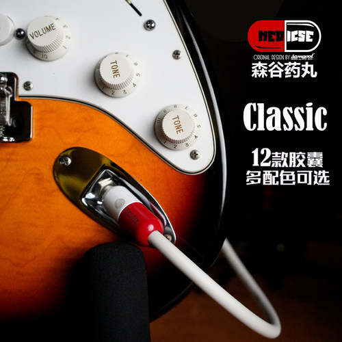 森谷职业级吉他连接线