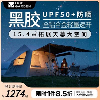 +牧高笛帐篷户外野营过夜露营自动速开屋脊天幕一体假日山居5.9