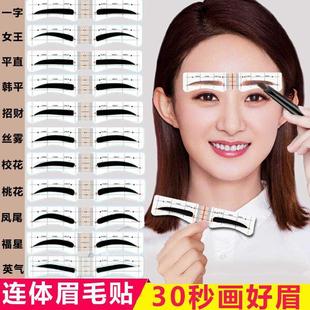 眉毛贴画眉神器女初学者懒人连体眉贴画眉形模板辅助器画眉卡贴纸