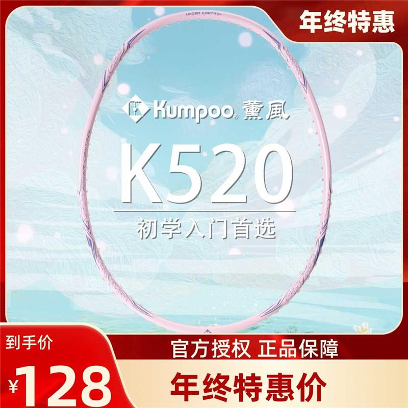 熏风K520羽毛球拍超轻全碳素纤维专业级单拍熏风K520pro套装正品