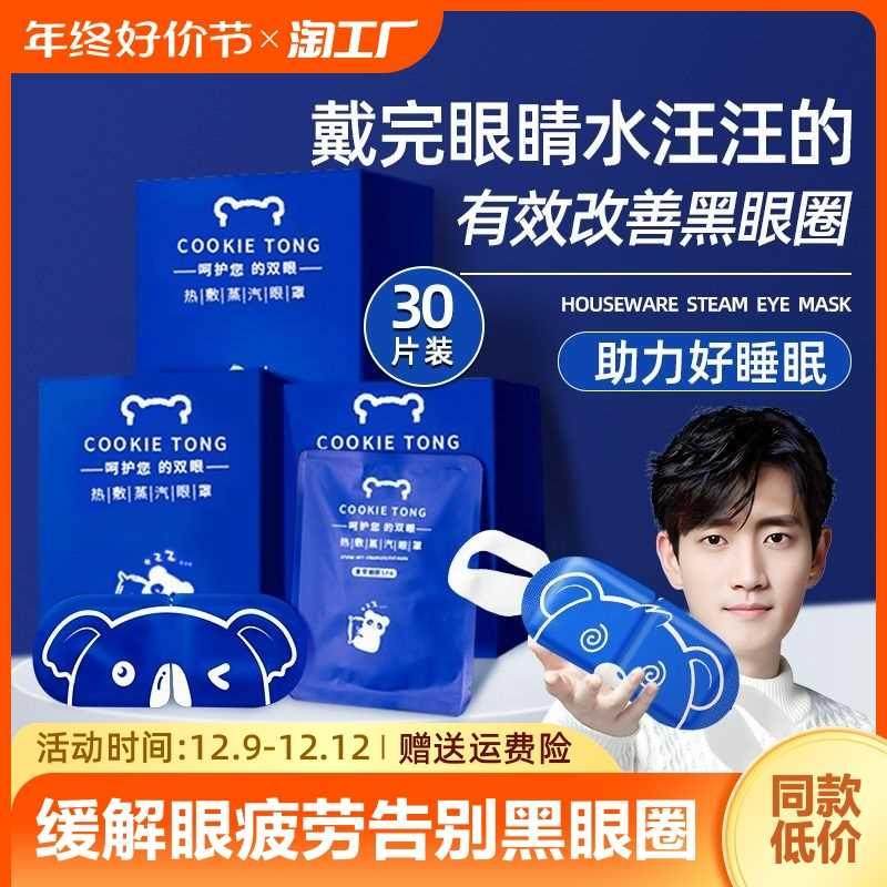 佳绮推荐蒸汽眼罩缓解疲劳专用干涩学生睡觉遮光热敷男女护眼发热
