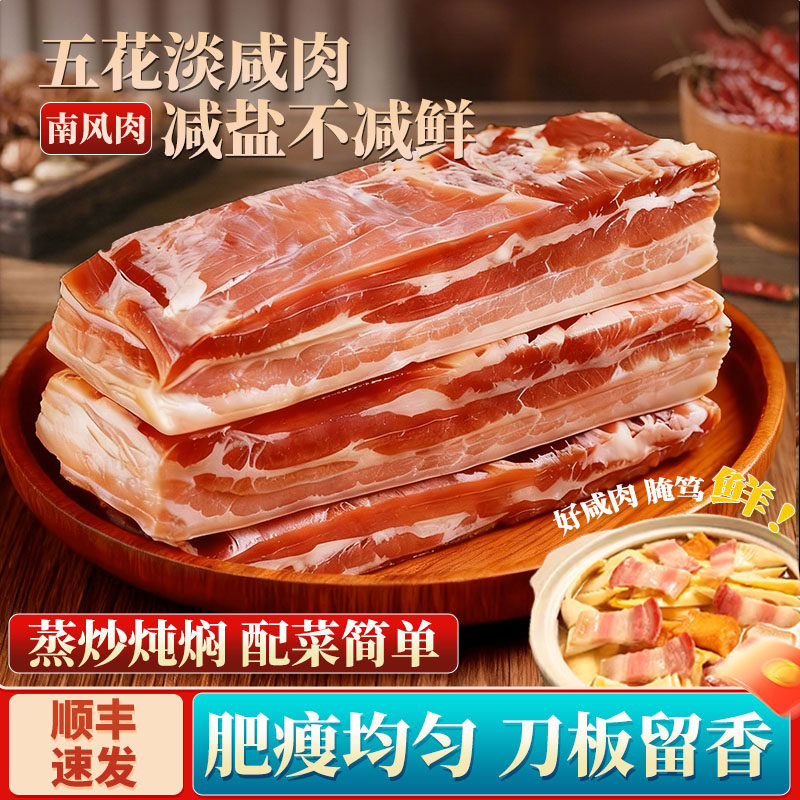 咸肉五花肉500g腌笃鲜上海南风肉风干五花咸肉咸菜饭特产腊肉顺丰